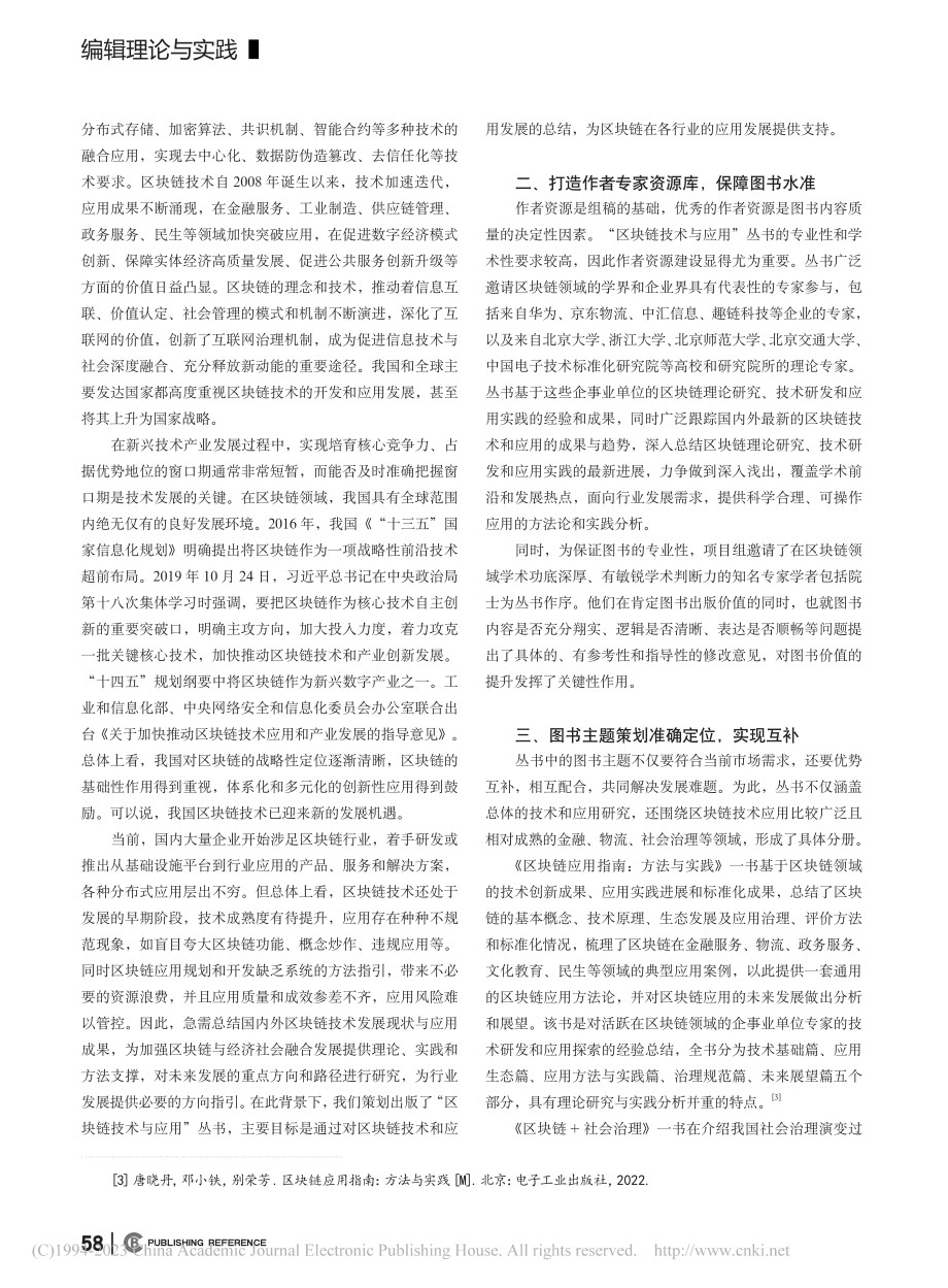 精准需求导向视角下的图书项目孵化路径_徐蔷薇.pdf_第2页