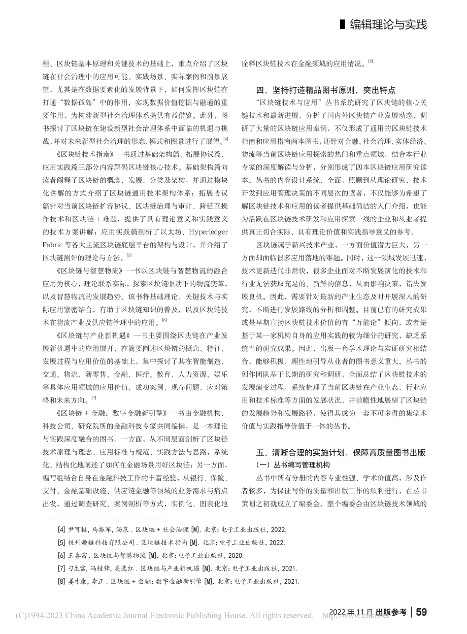 精准需求导向视角下的图书项目孵化路径_徐蔷薇.pdf_第3页