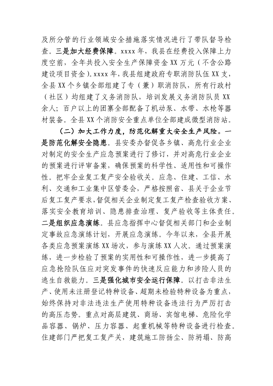 安全要讲 事故要防 安不忘危 乐不忘忧在全县应急管理工作会议上的讲话.docx_第2页