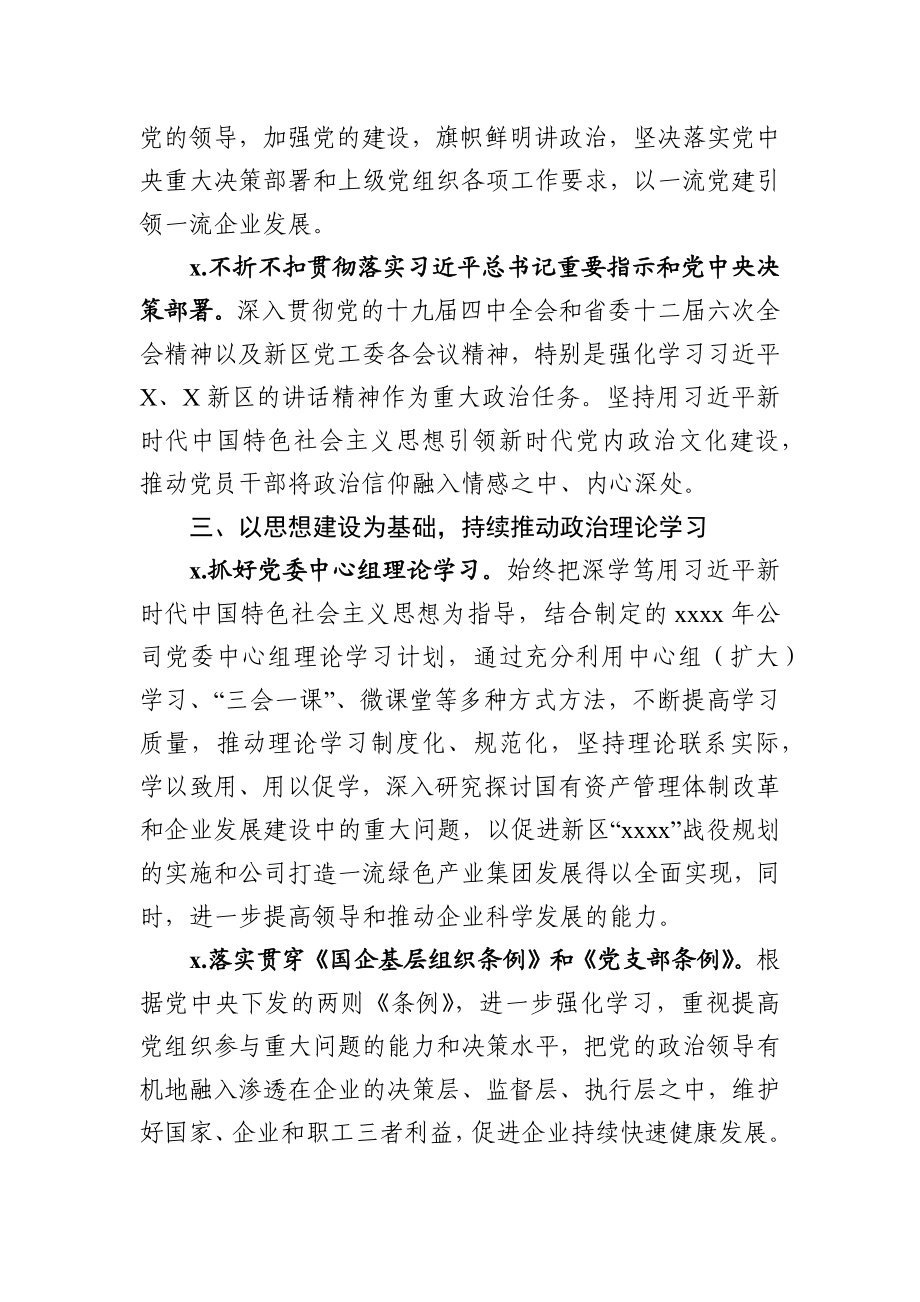 党建2020年度党建工作重点任务清单.docx_第2页