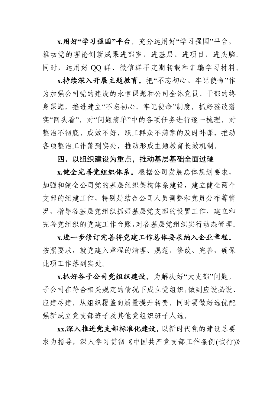 党建2020年度党建工作重点任务清单.docx_第3页