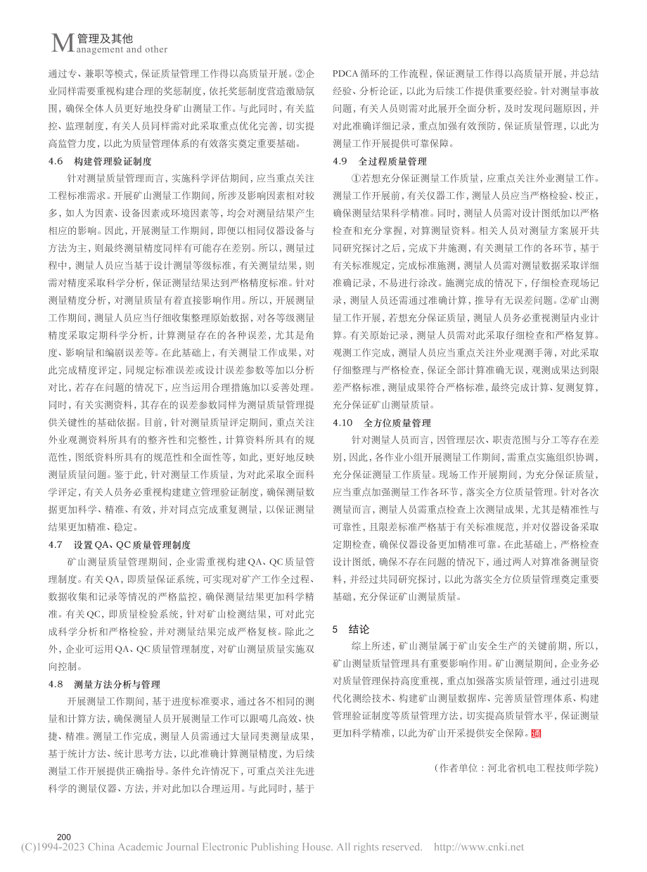 矿山测量质量管理方法研究_李棕枫.pdf_第3页