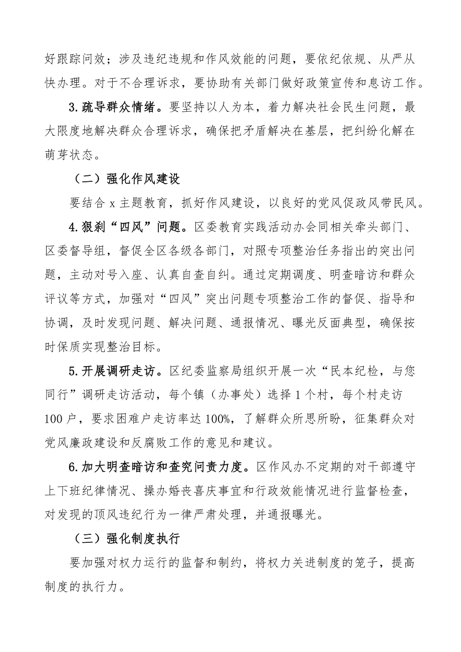 提升党风廉政建设群众满意度工作实施方案3篇.docx_第2页