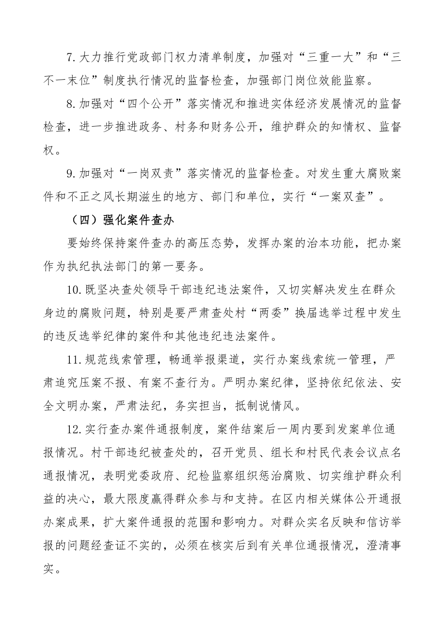 提升党风廉政建设群众满意度工作实施方案3篇.docx_第3页