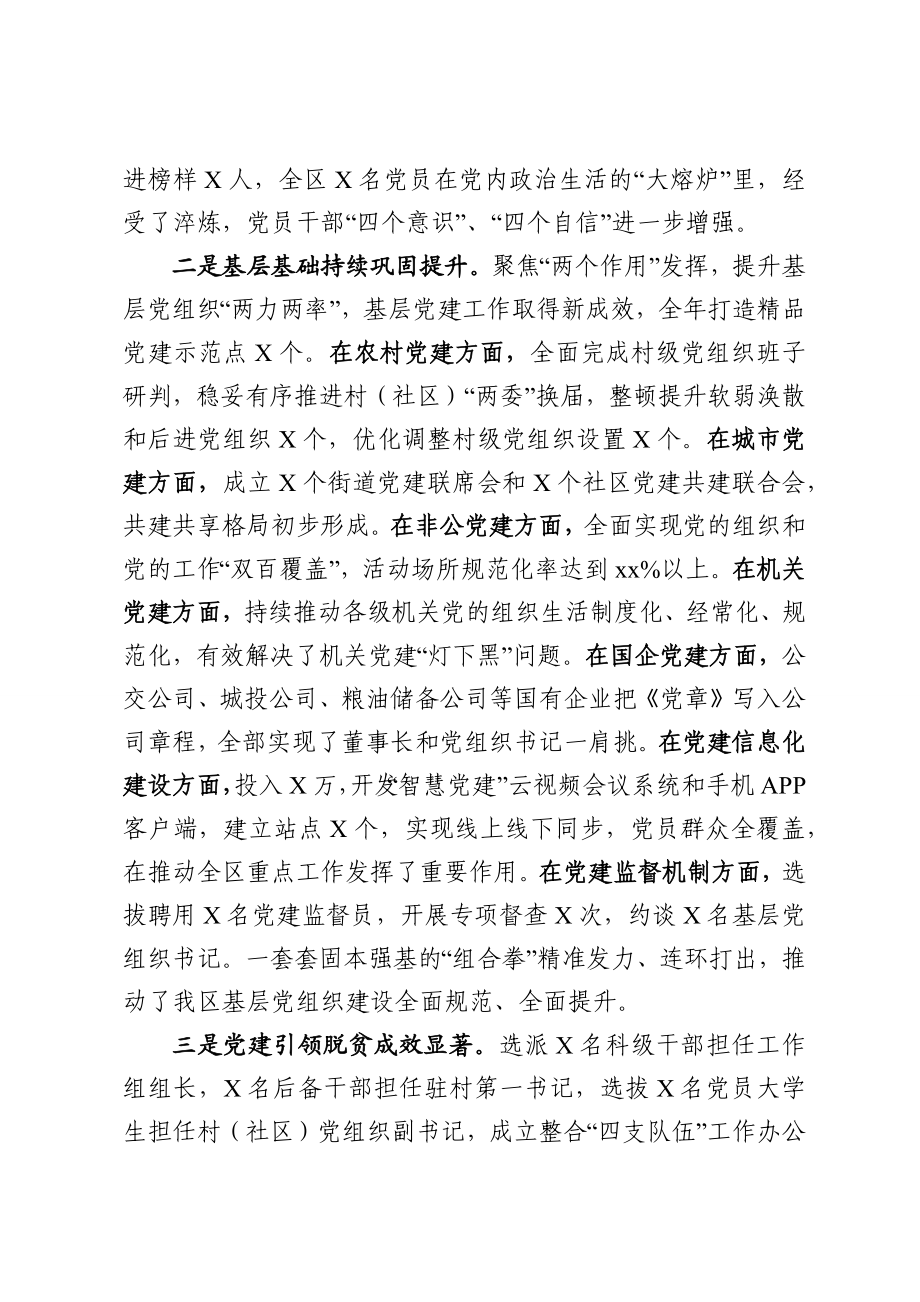 在组织宣传统战群团工作会上的报告（组织部）.docx_第2页