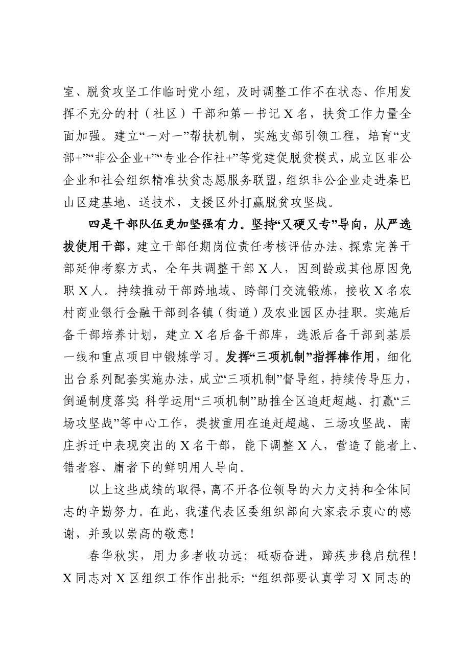 在组织宣传统战群团工作会上的报告（组织部）.docx_第3页