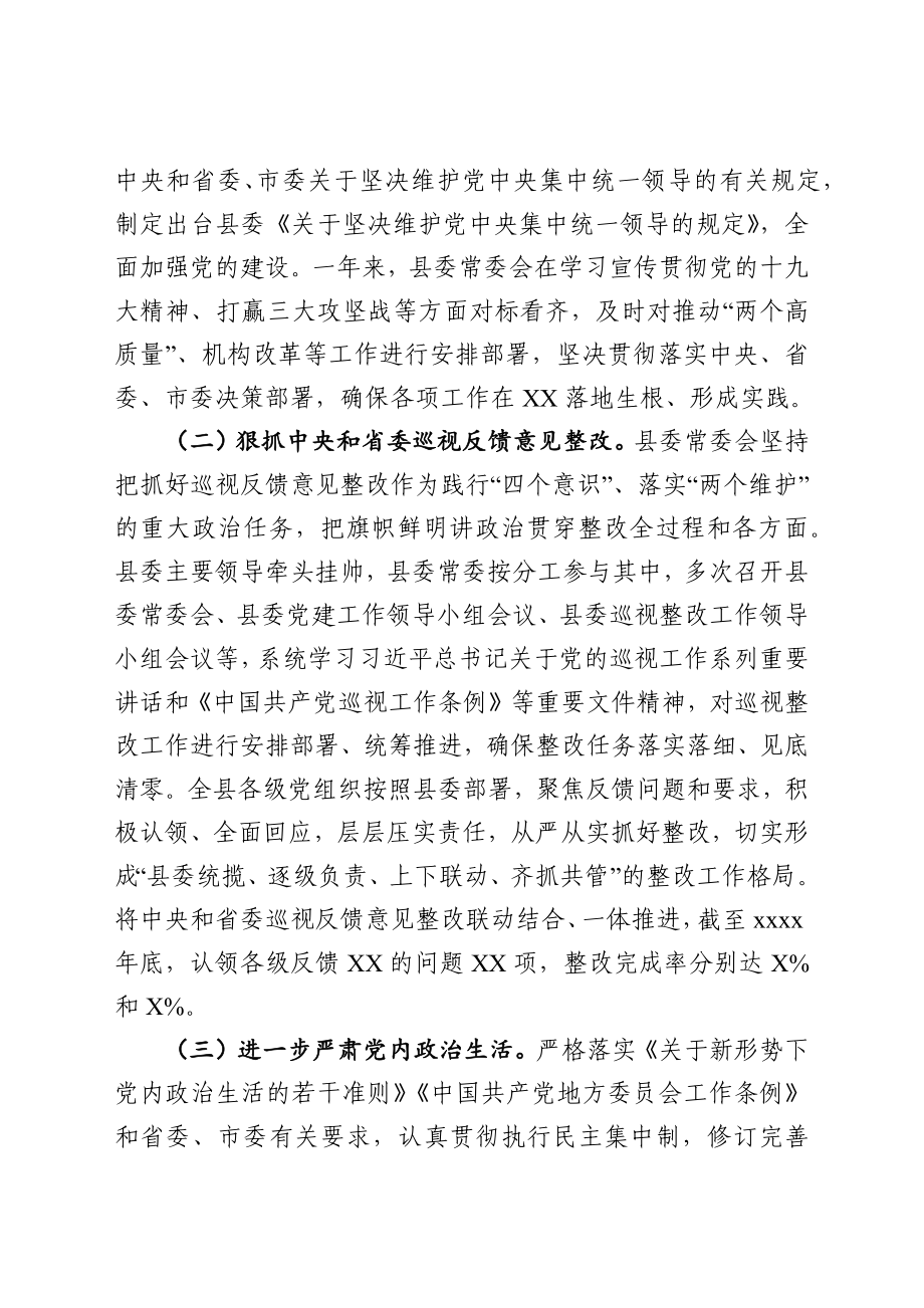 把稳政治方向扛稳政治责任加强政治监督党建工作高质量为决胜全面建成小康社会决战脱贫攻坚提供坚强组织保证县委书记抓党建工作情况专题汇报.docx_第2页