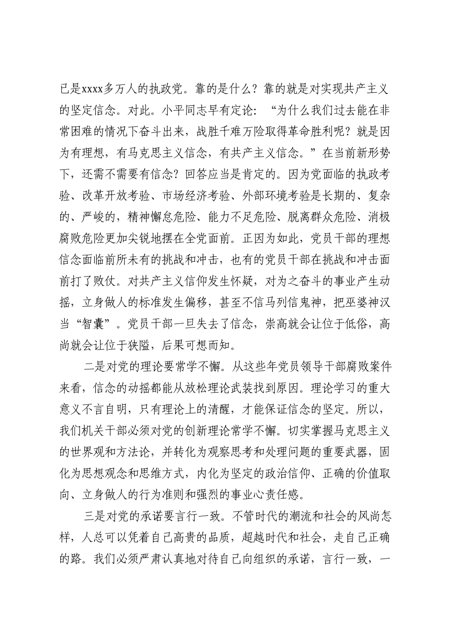 党课——做“讲政治、守规矩强素质、作表率”的机关人.doc_第2页