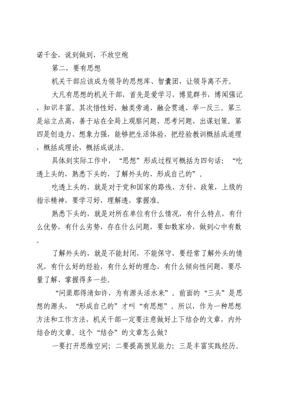 党课——做“讲政治、守规矩强素质、作表率”的机关人.doc_第3页