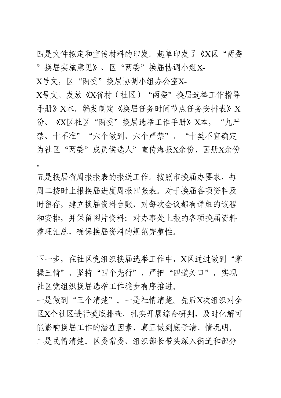 村“两委”换届选举工作阶段总结(1).doc_第2页