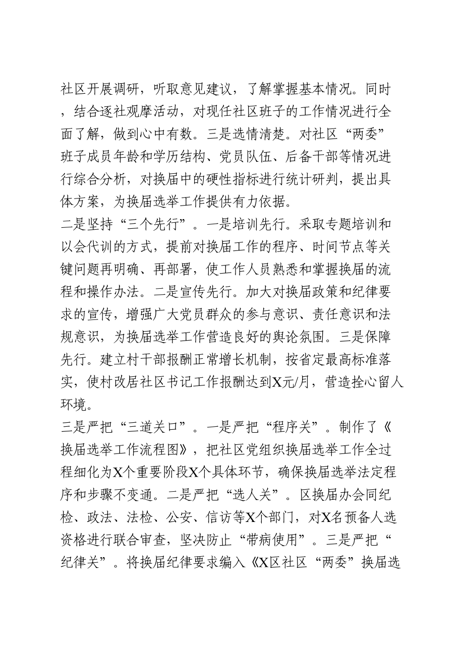 村“两委”换届选举工作阶段总结(1).doc_第3页