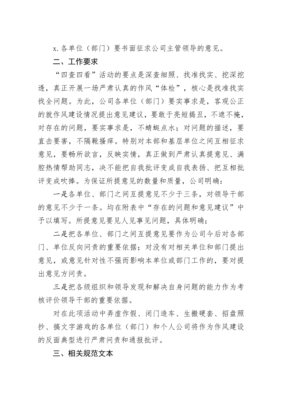 公司作风建设四查四看活动推进工作方案.docx_第2页