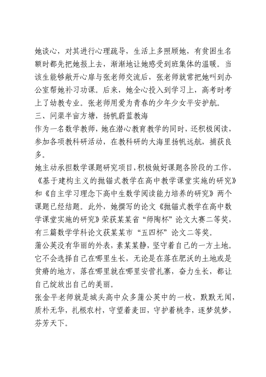 优秀共产党员、先进教师推荐材料2篇.docx_第3页