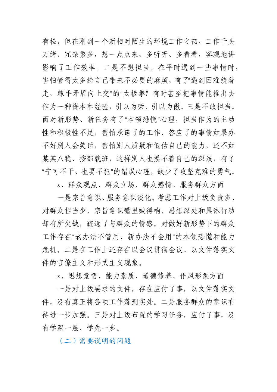 “四个对照”“四个找一找”组织生活会个人剖析材料.docx_第2页