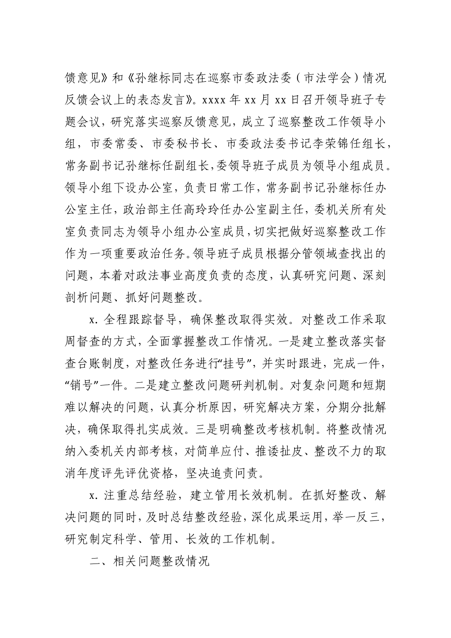 市委政法委关于市委巡察反馈意见整改进展情况的通报.docx_第2页