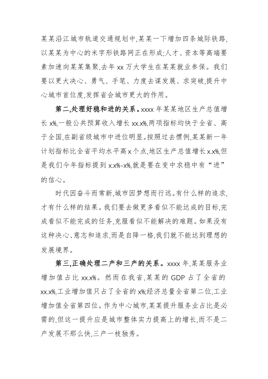 蓝绍敏：在某某市政协十四届二次会议第二次全体会议上的发言.docx_第2页