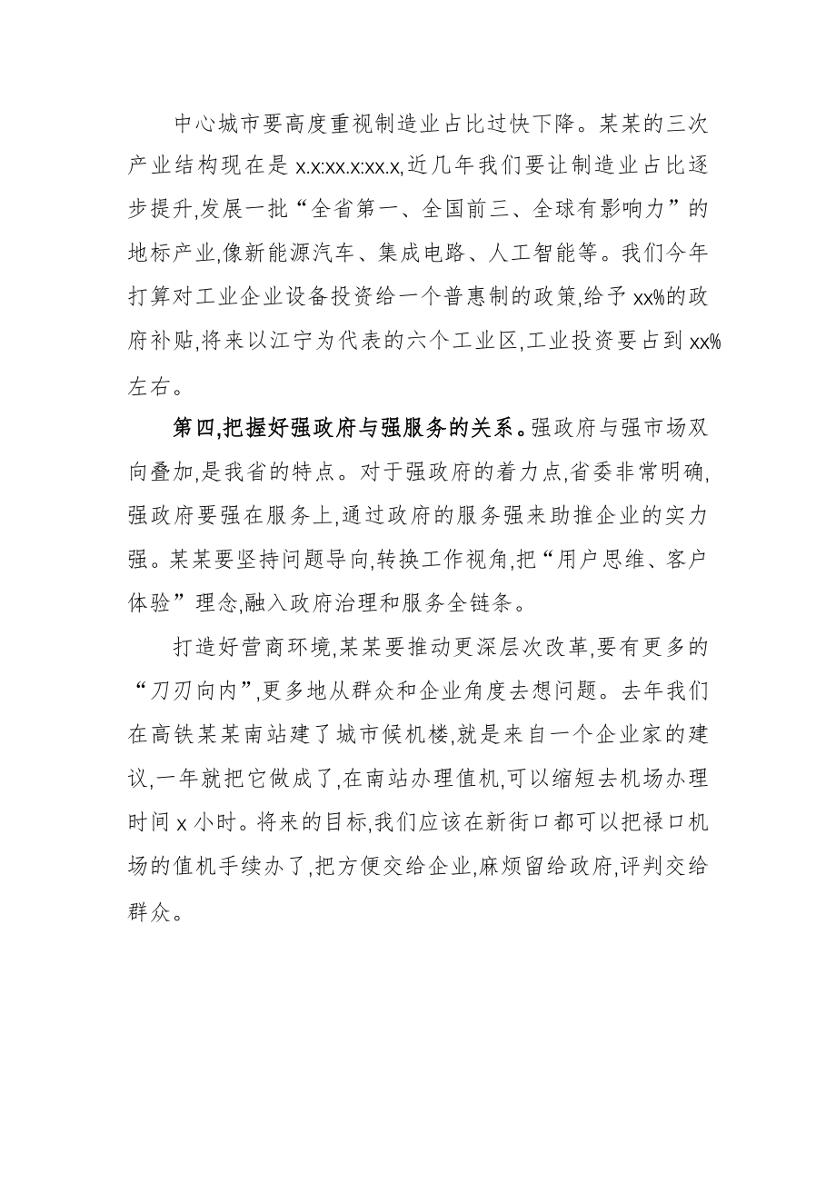 蓝绍敏：在某某市政协十四届二次会议第二次全体会议上的发言.docx_第3页