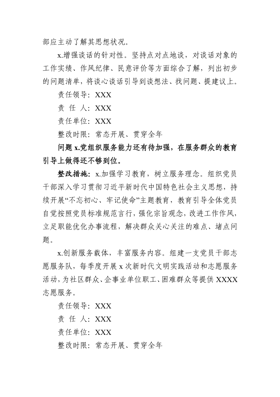 党组织书记2019年度落实全面从严治党主体责任述职评议问题整改方案.docx_第2页