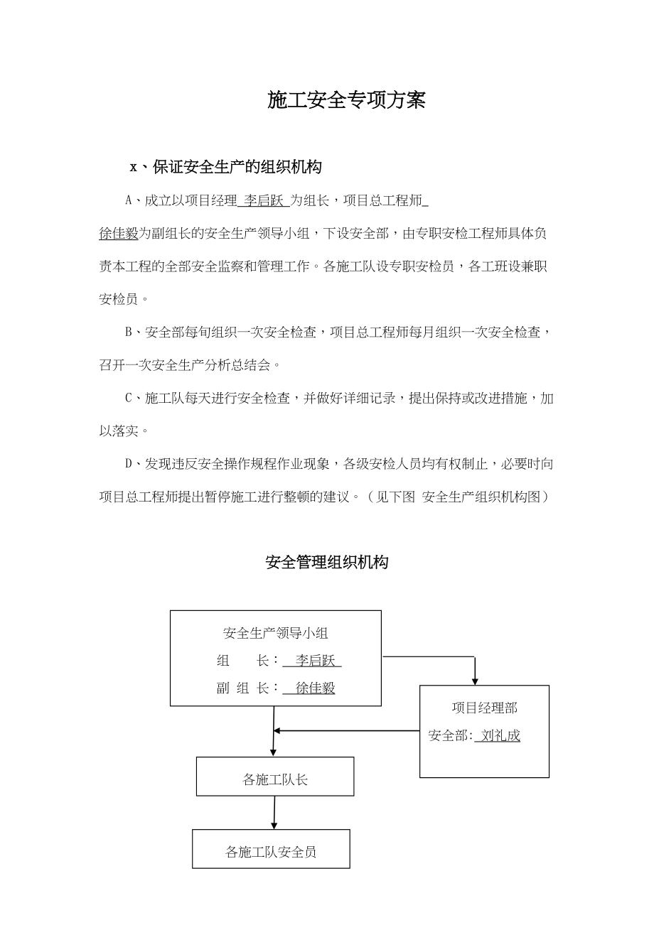 公路工程专项安全施工方案.doc_第2页