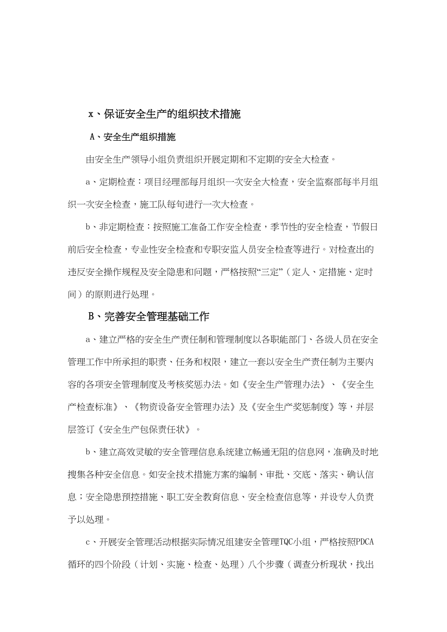 公路工程专项安全施工方案.doc_第3页