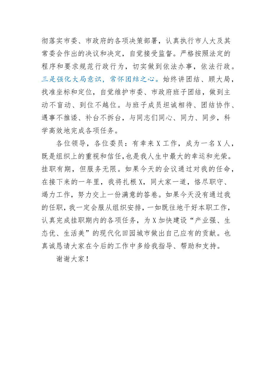 副市长供职发言.docx_第3页