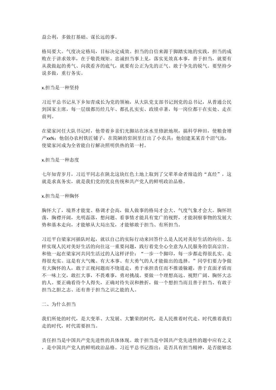 专题党课辅导讲稿提纲.doc_第2页