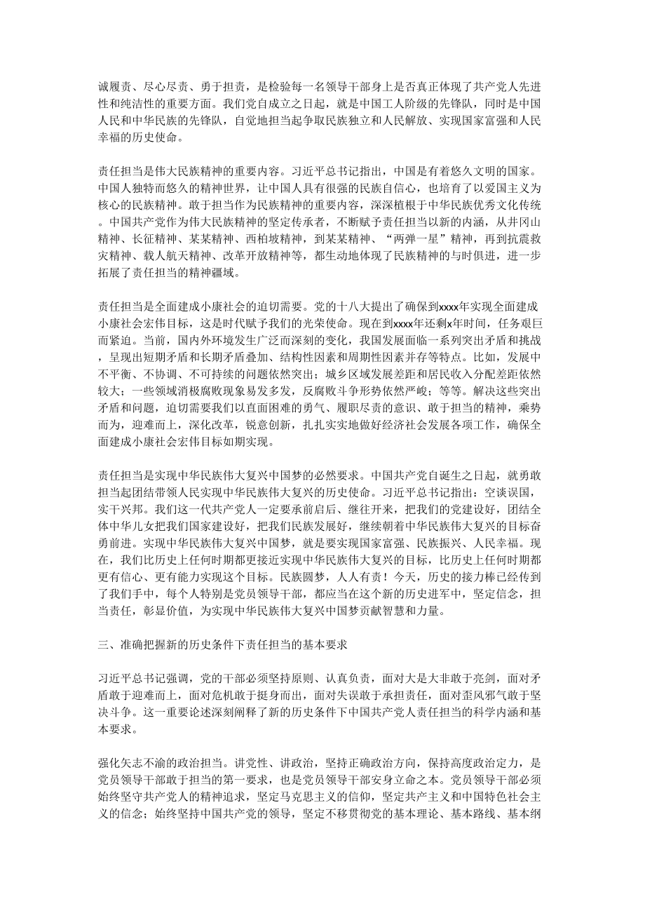 专题党课辅导讲稿提纲.doc_第3页