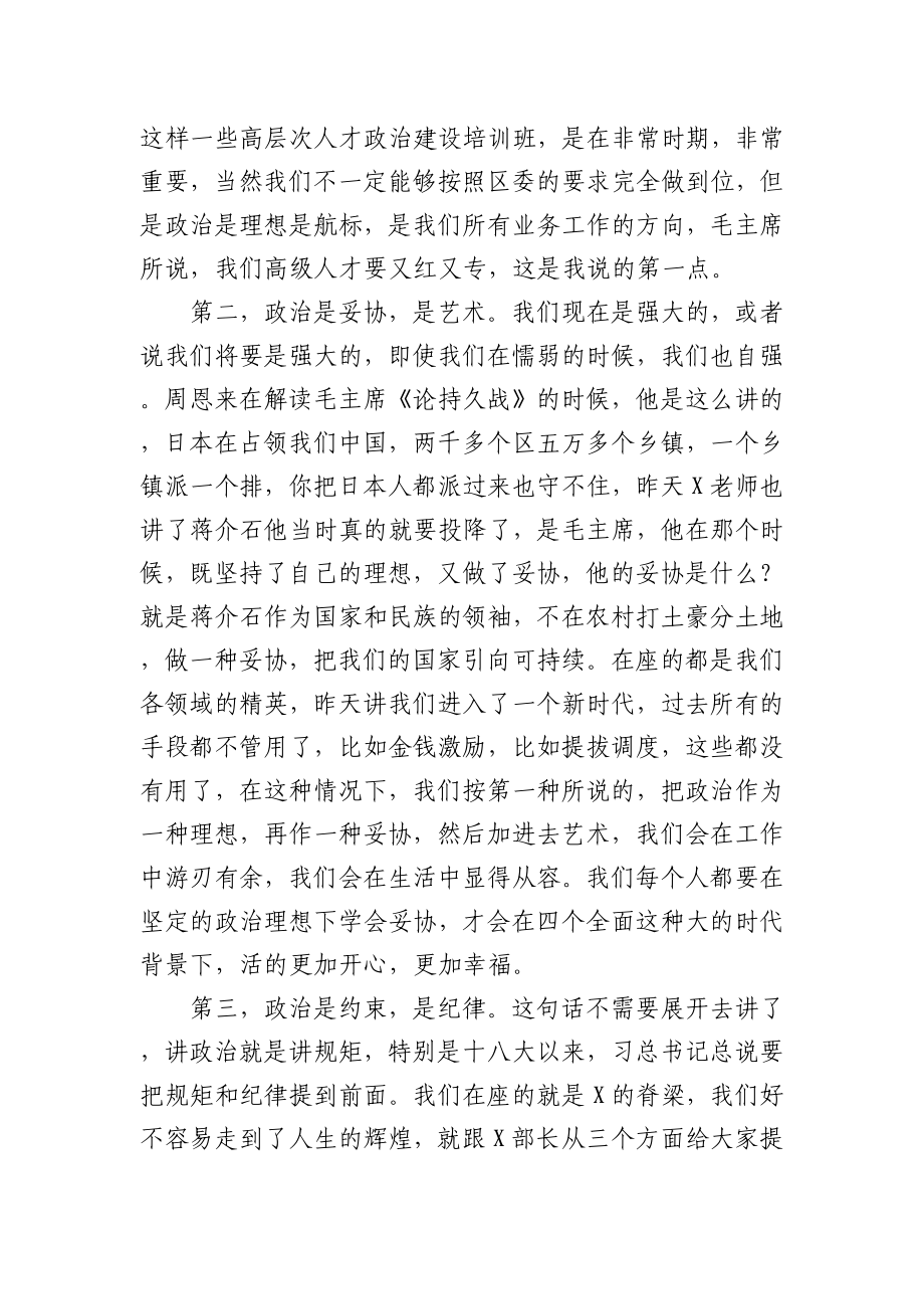 X区高层次政治建设培训班结业典礼总结讲话.docx_第3页