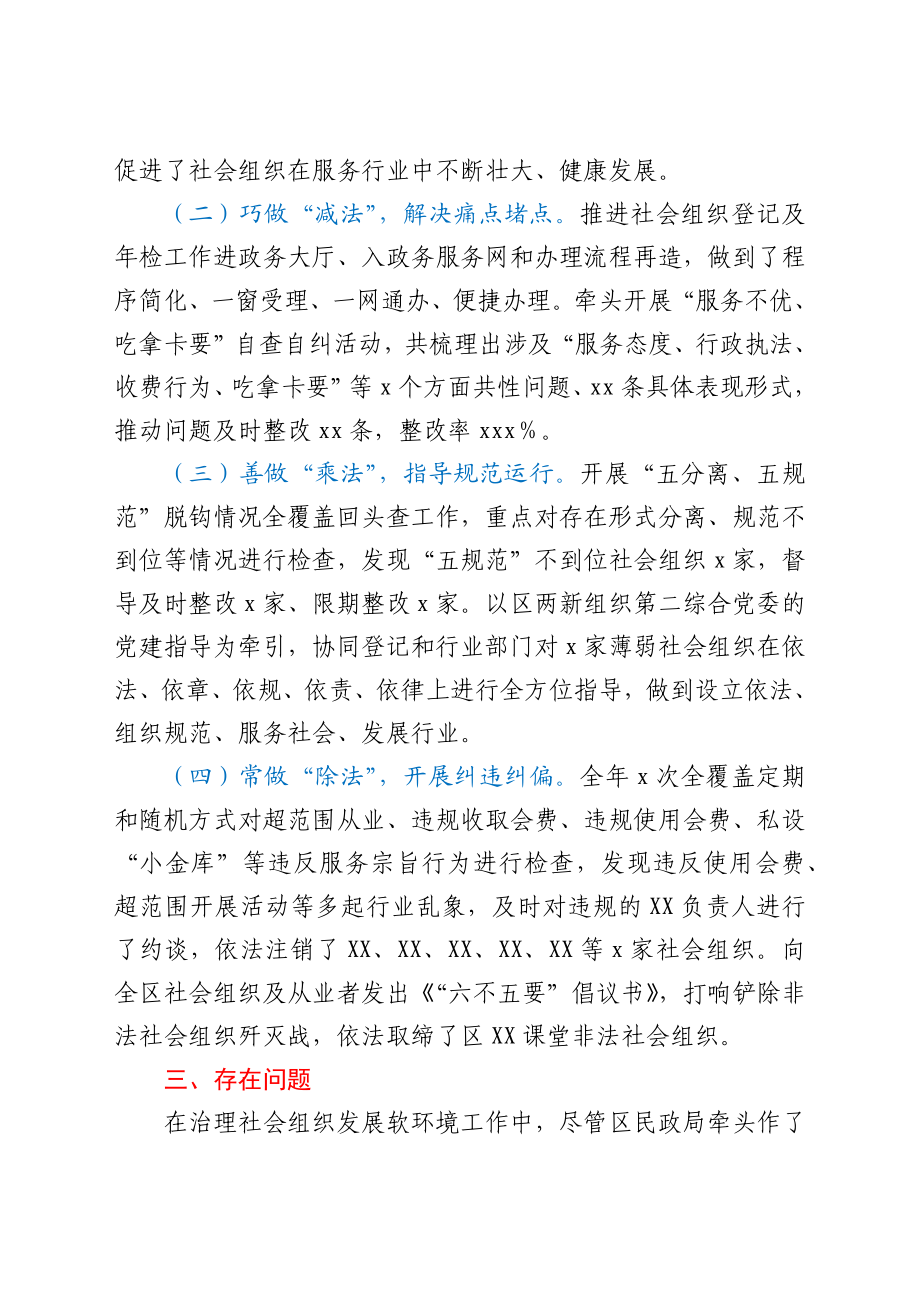 在区治理经济社会发展软环境工作联席会上的发言.docx_第2页