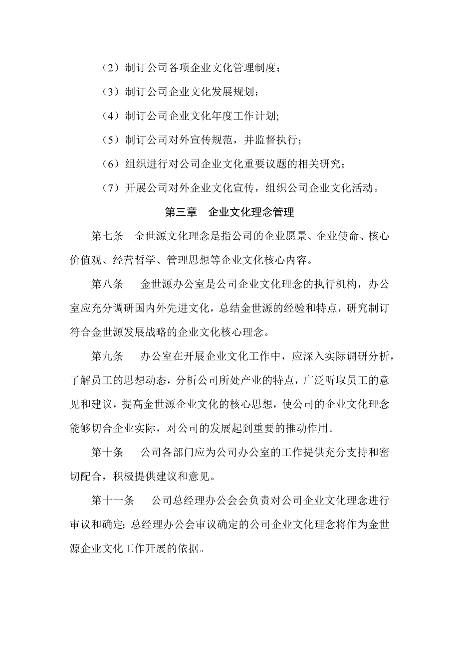 公司企业文化管理制度.docx_第2页