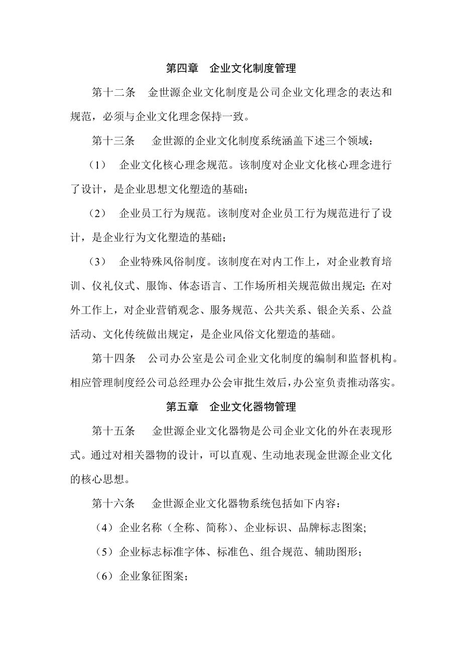 公司企业文化管理制度.docx_第3页