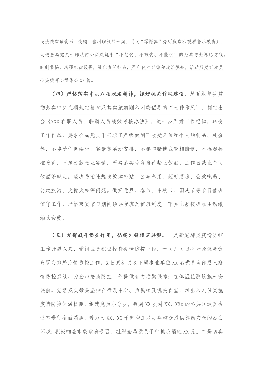 2020年党组半年党建工作总结及下半年工作计划.docx_第3页