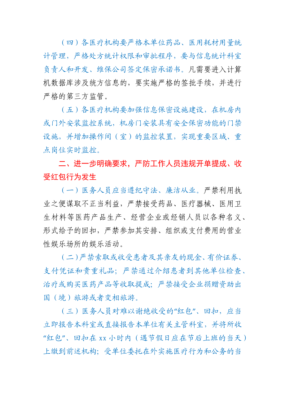 关于进一步加强违规统方、收受“红包”“回扣”监管切实落实行风建设责任追究的通知.docx_第2页