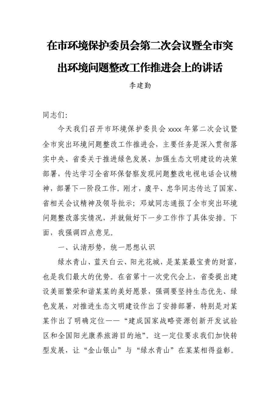 文汇605—环保系统讲话汇编50篇.docx_第3页