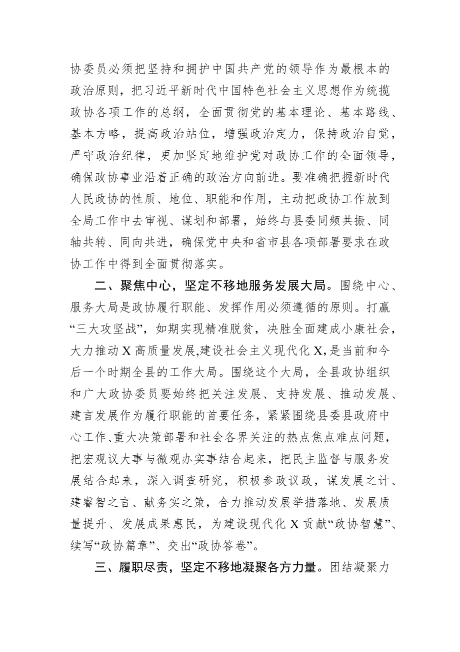 2020013008在政协开幕会上的讲话.docx_第3页