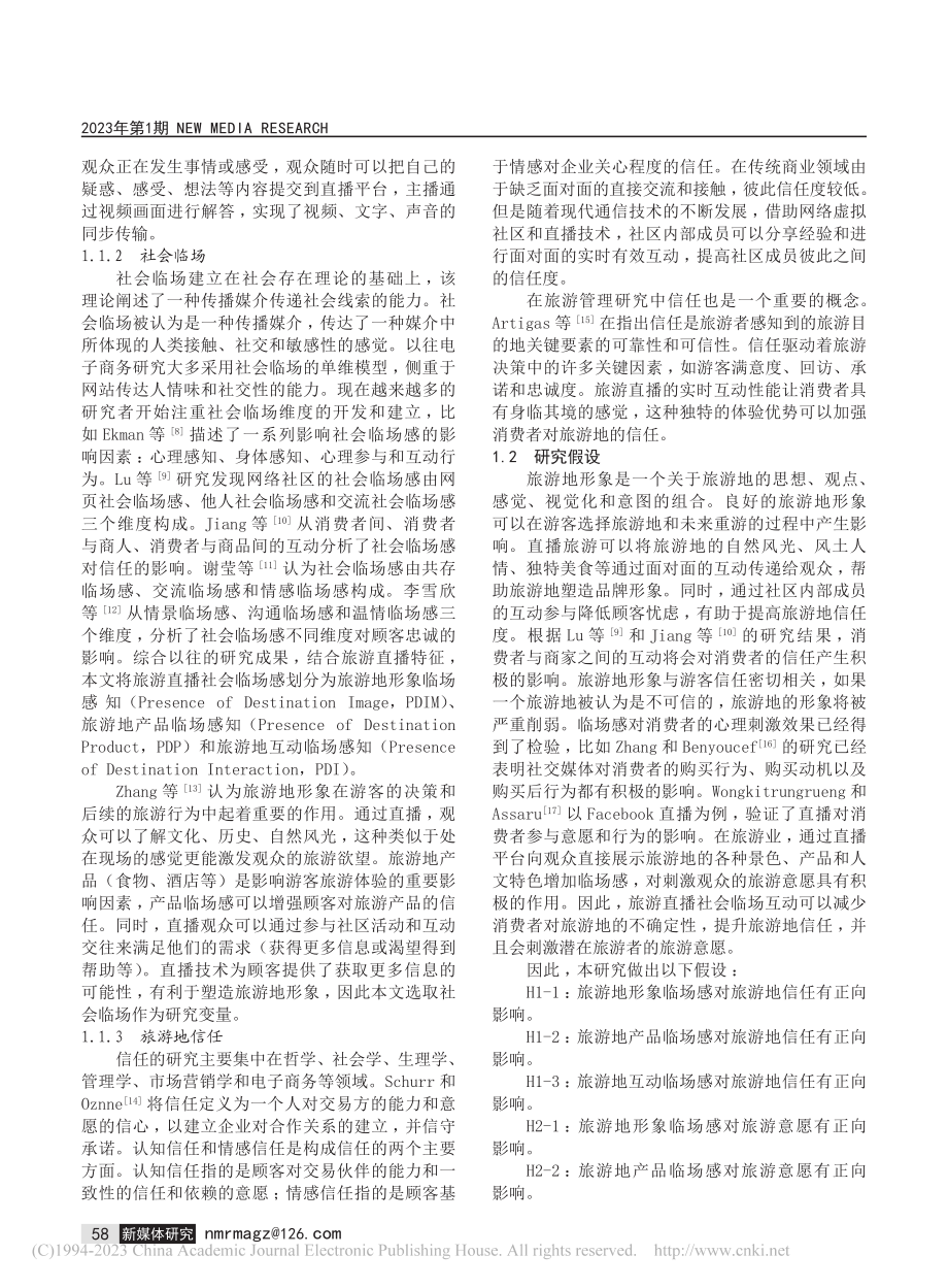 旅游直播对消费者旅游意愿影响因素研究_张燕.pdf_第2页