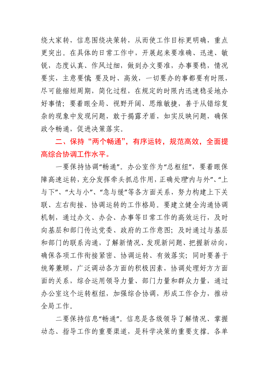 在党政办公室文秘人员培训班开班仪式上的讲话.docx_第2页