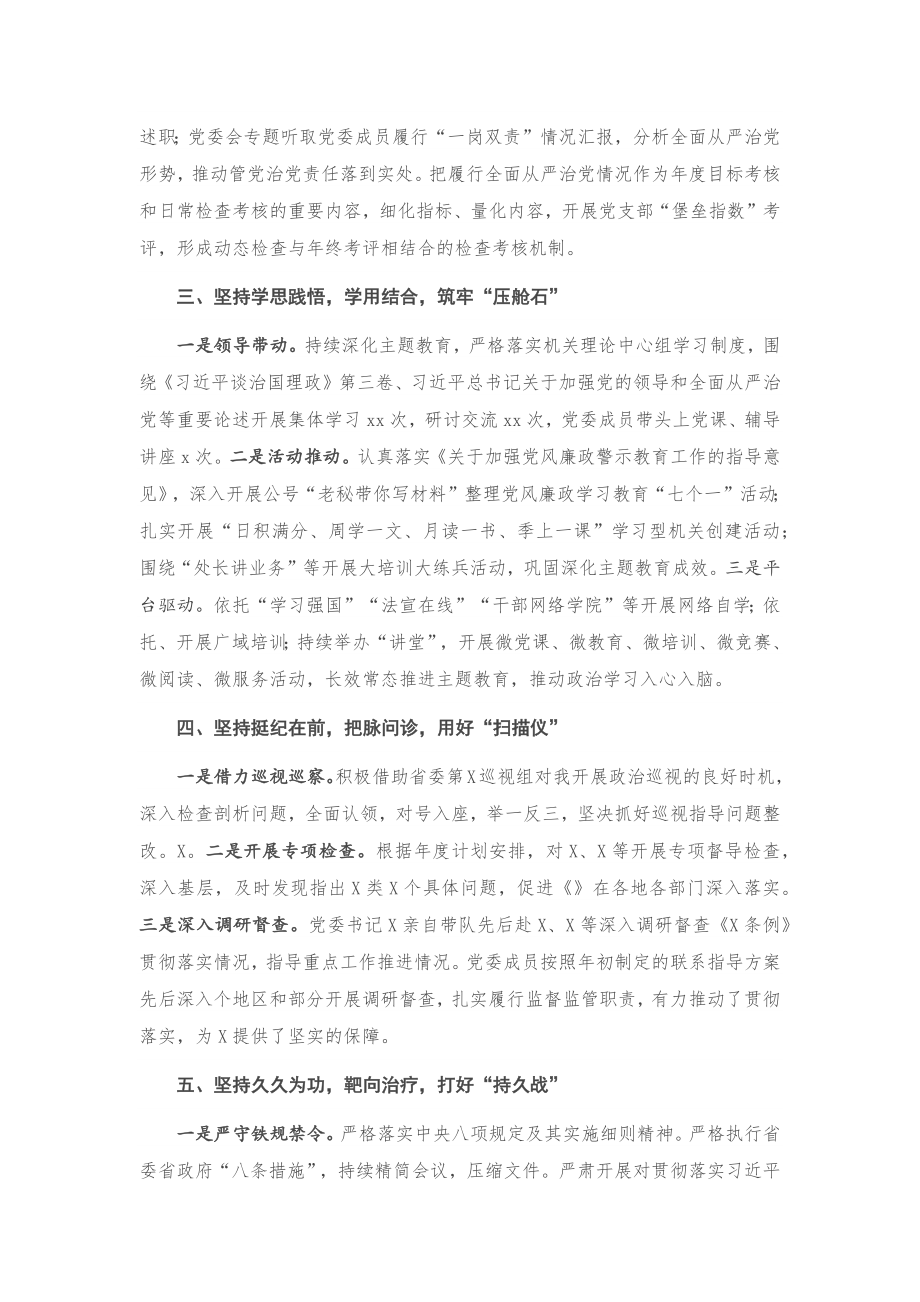 20201027-2020年党建工作总结.docx_第2页