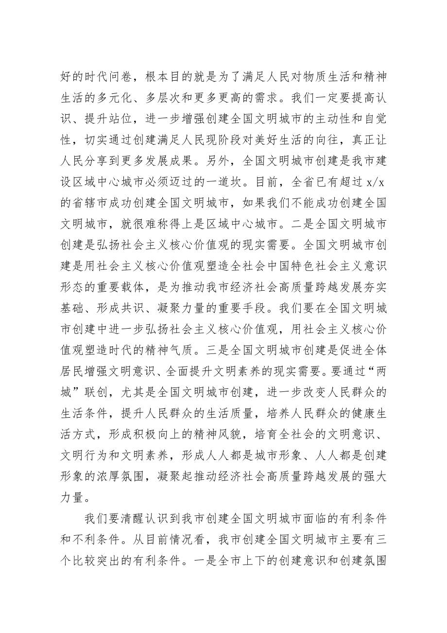 20200717笔友分享在全市创建全国文明城市工作加压推进会上的讲话.docx_第2页