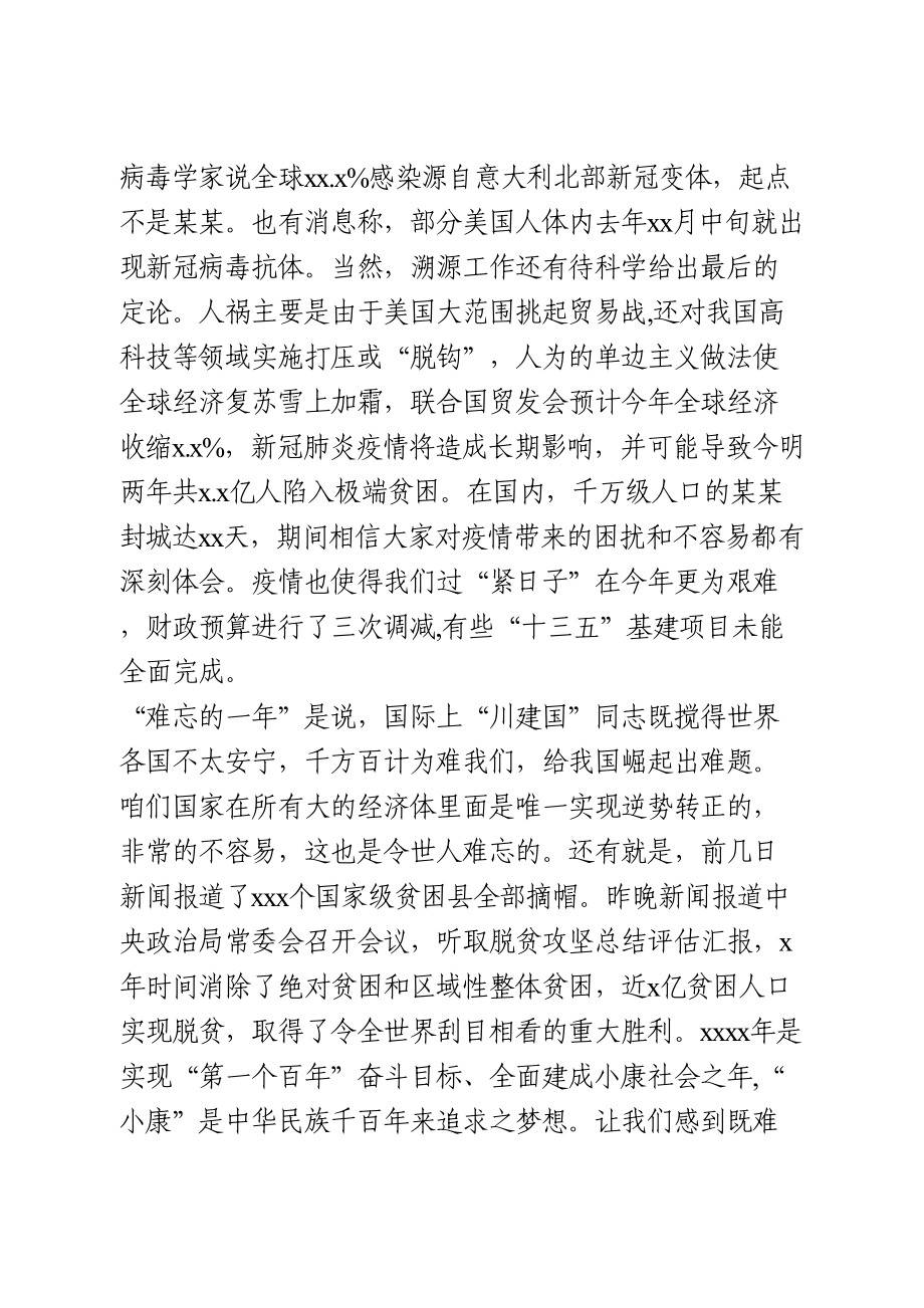 在党建形势分析会暨2021年工作务虚会上的讲话.doc_第2页