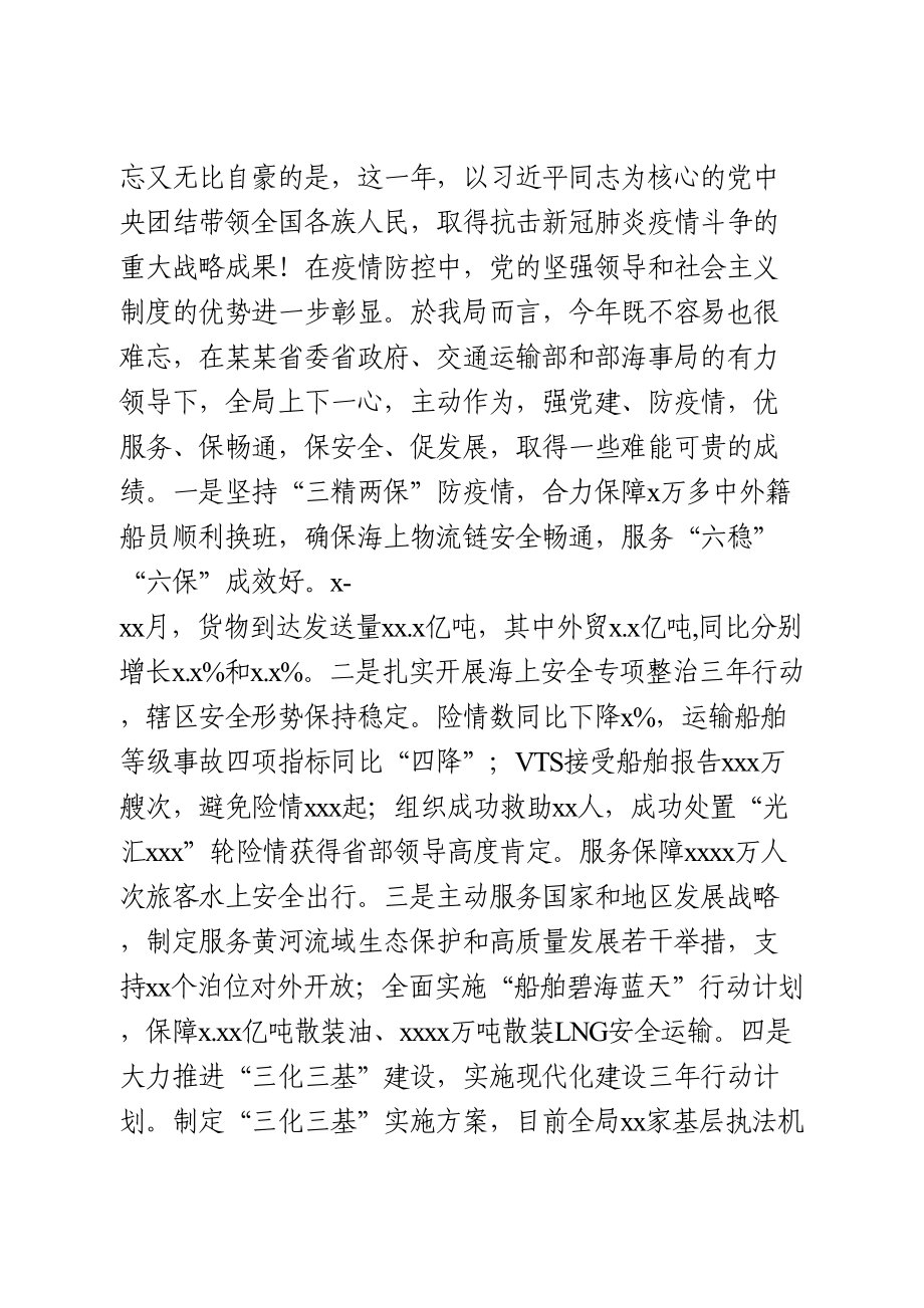 在党建形势分析会暨2021年工作务虚会上的讲话.doc_第3页