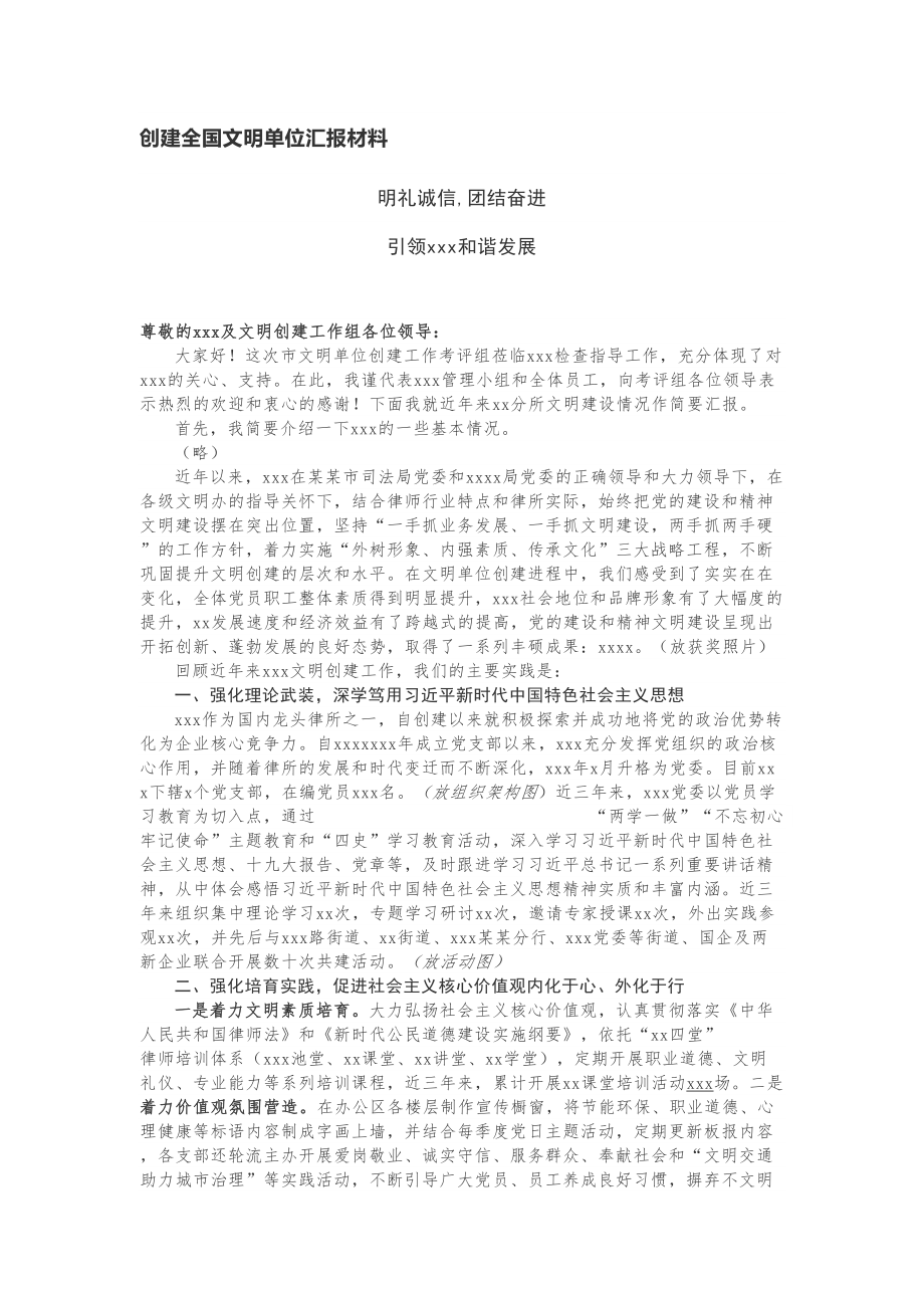 创建全国文明单位汇报材料.doc_第1页