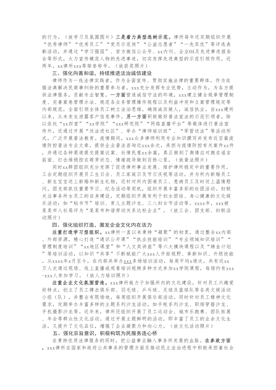 创建全国文明单位汇报材料.doc_第2页