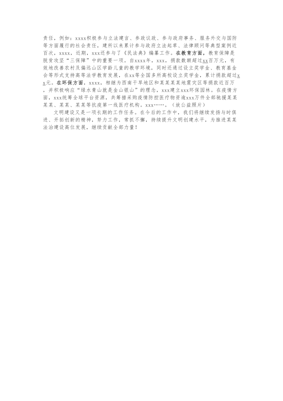 创建全国文明单位汇报材料.doc_第3页