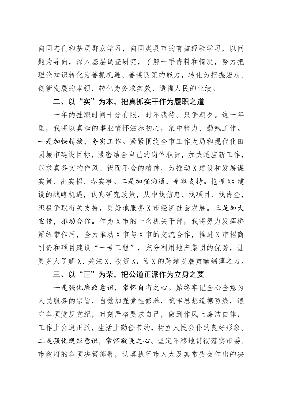 20201202副市长供职发言.doc_第2页