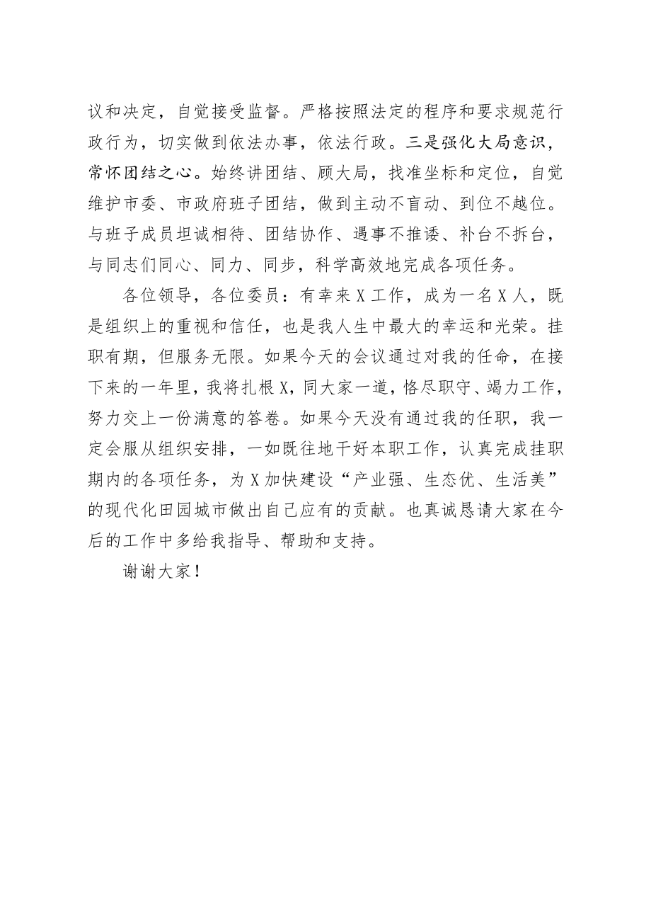 20201202副市长供职发言.doc_第3页