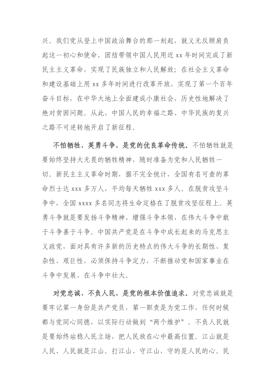 建党精神专题学习总结发言材料.docx_第2页