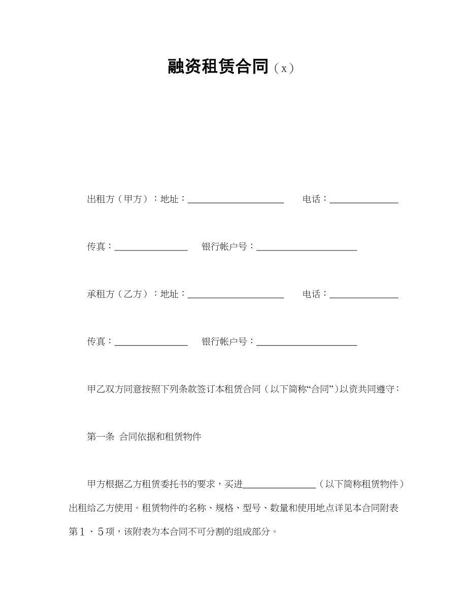 融资租赁合同（2）.doc_第1页