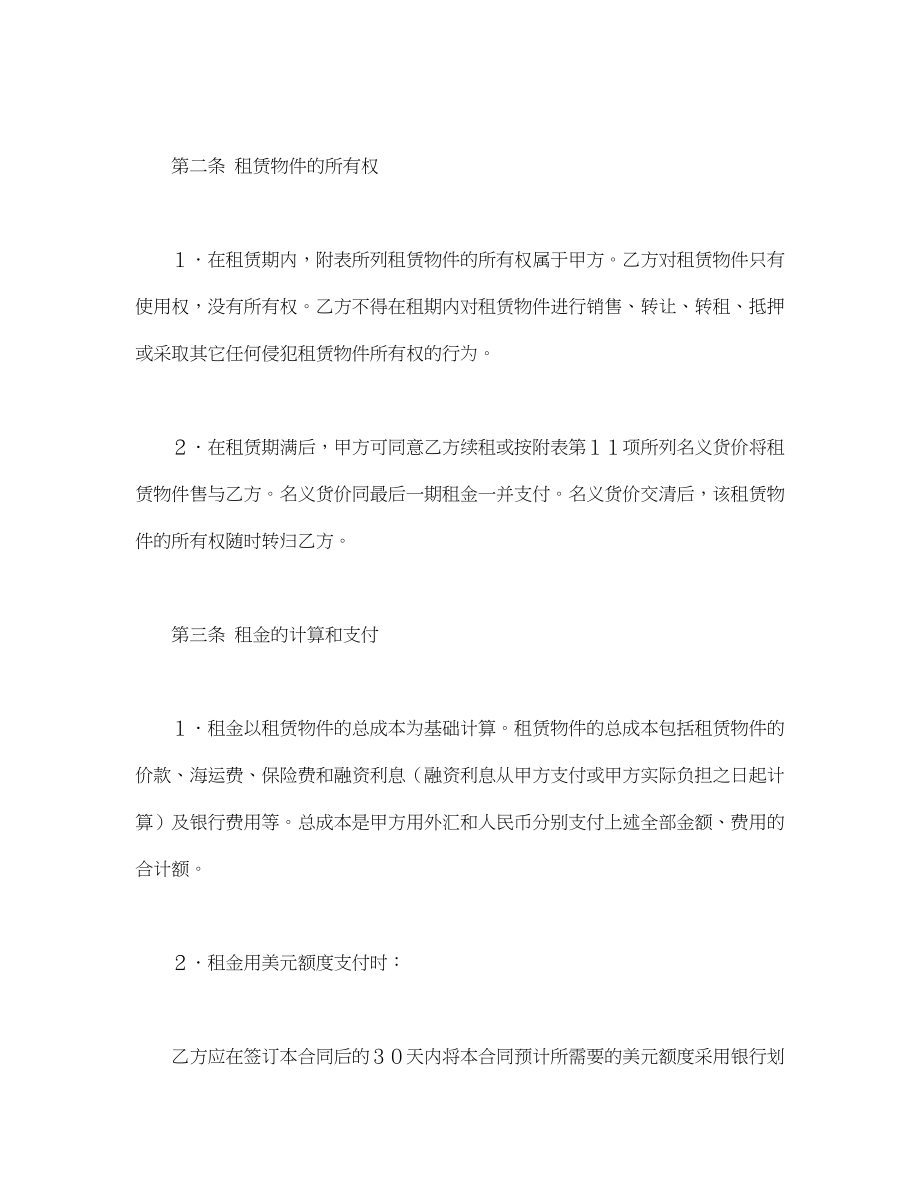 融资租赁合同（2）.doc_第2页