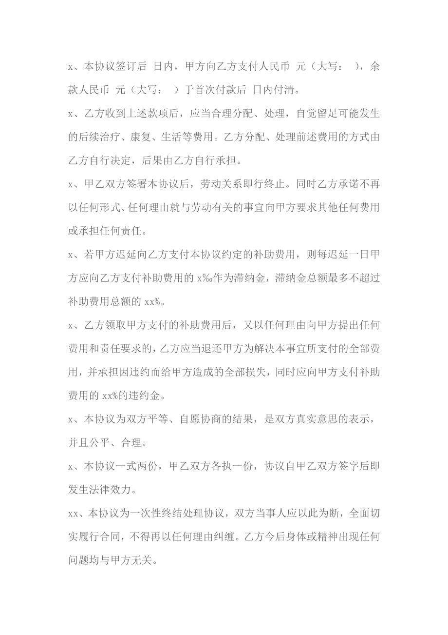 工伤事故处理协议书.docx_第2页